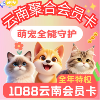 云南1088聚合会员卡